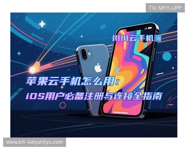 开云手机在线登陆操作指南，助你轻松实现账号快速登录