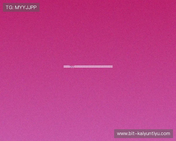 开云足球app入口下载安装教程，详细步骤带你轻松完成应用安装与注册