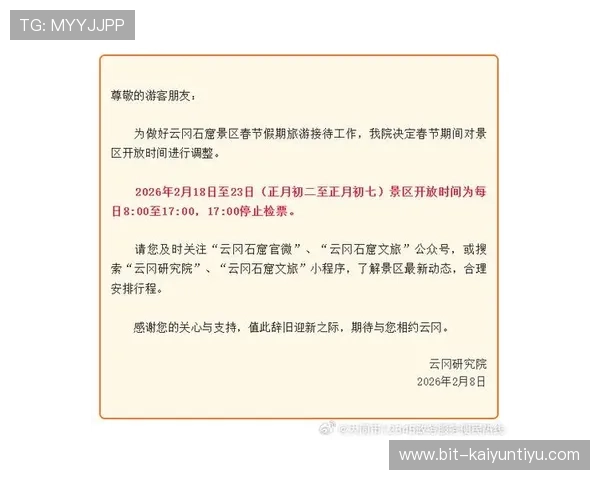 开云地址平台官方最新公告，第一时间掌握平台最新动态与通知
