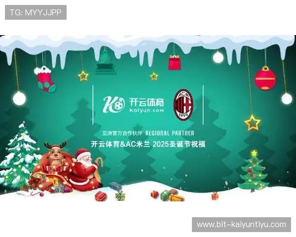 未来开云官方平台与AC米兰合作的发展趋势与潜在合作机会分析