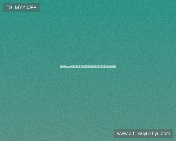 云开体育app官方下载入口手机版安全稳定,轻松体验多种体育赛事直播与互动功能 云开体育app官方下载入口手机版安全稳定,轻松体验多种体育赛事直播与互动功能