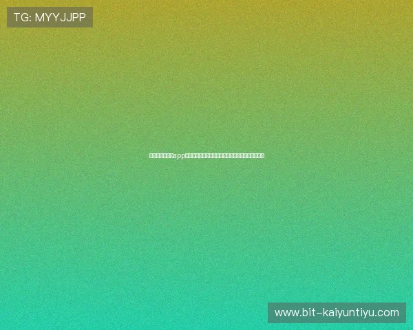 下载开元云体育app下载官网最新版体验一站式体育娱乐与互动社区功能