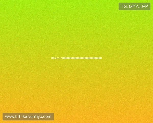 开云Kaiyun线上官方入口提供权威世界杯赛事直播、赛程安排及实时比分更新服务 开云Kaiyun线上官方入口提供权威世界杯赛事直播、赛程安排及实时比分更新服务